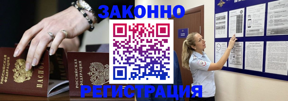 прописка для работы в Похвистнево