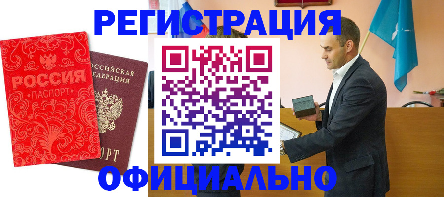 прописка 2025 в Похвистнево