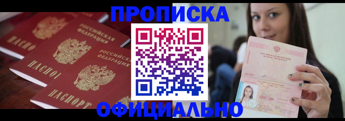 миграционный учет в Похвистнево