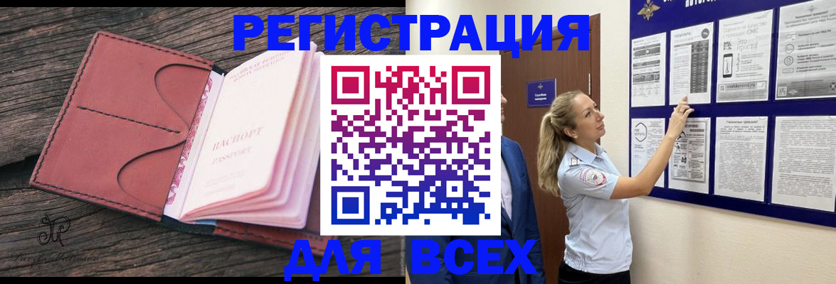 прописка для работы в Похвистнево
